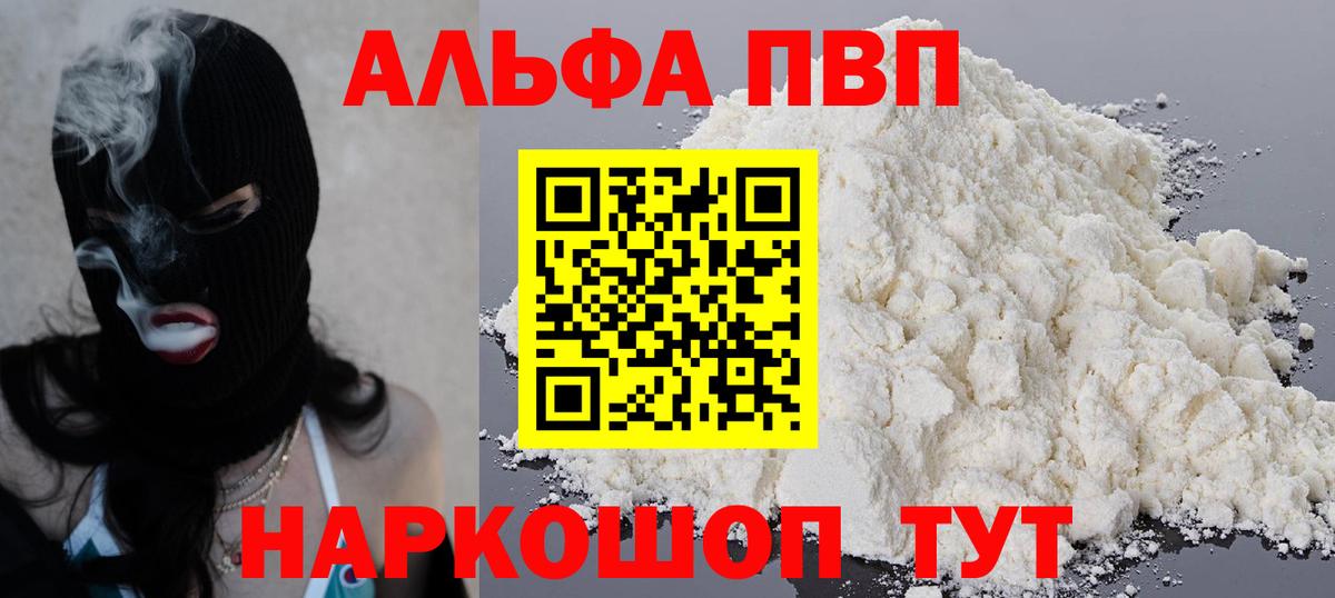 A PVP крисы CK  APVP  Альфа ПВП Соль  Альметьевск  Alfa_PVP Crystall  Вход с VPN 