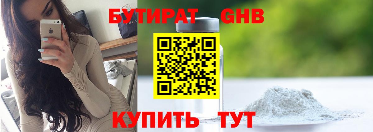 Бутират  Вход с VPN  Альметьевск  Бутират 99% 