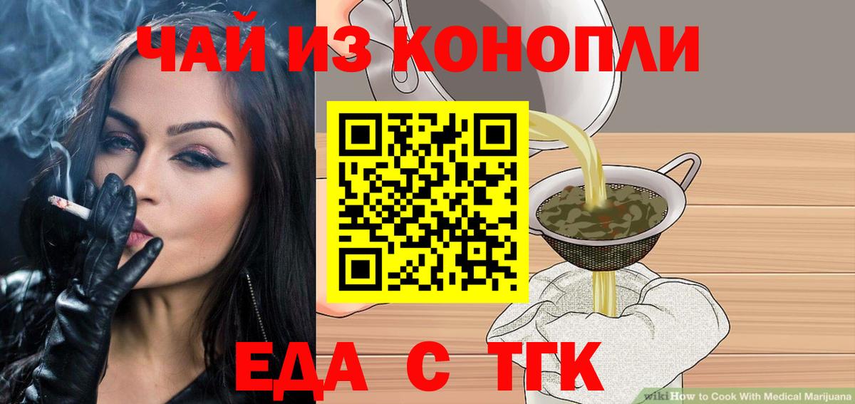 Еда ТГК марихуана  Вход с VPN  Альметьевск 