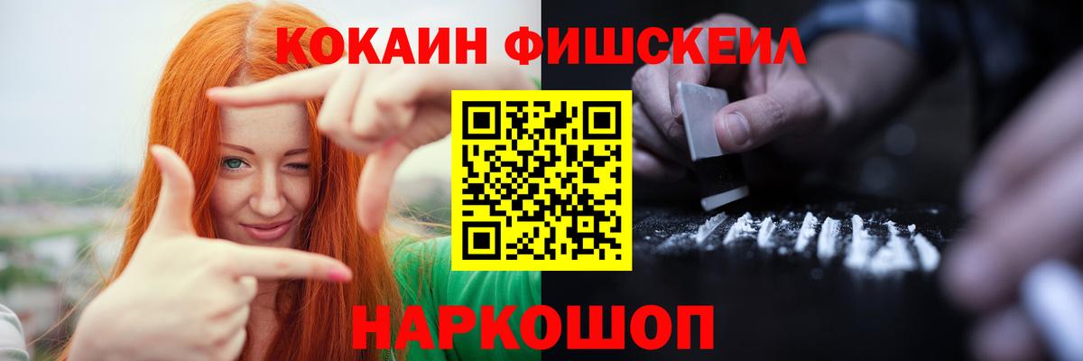Альметьевск  COCAIN Fish Scale  Вход с VPN  купить   Кокаин 98% 