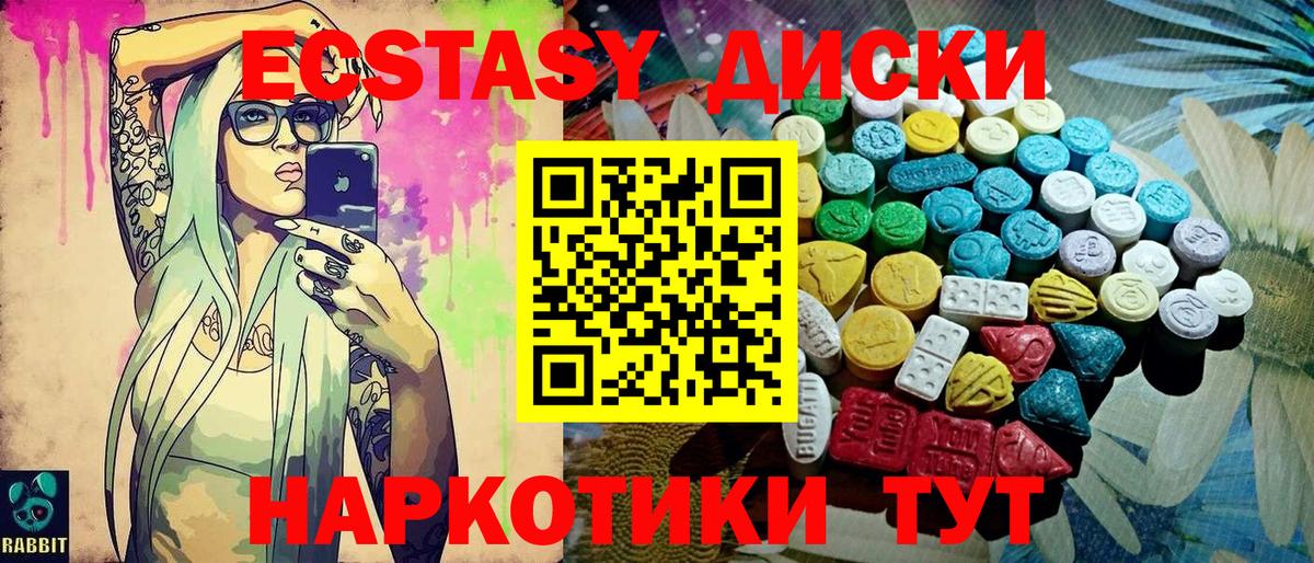 ЭКСТАЗИ 250 мг Альметьевск